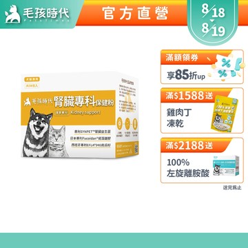 【毛孩時代】犬貓適用-腎臟專科保健粉<30包/盒>證實可有效保健腎臟+貓狗專利褐藻醣膠+寵物腎臟保健-官方直營