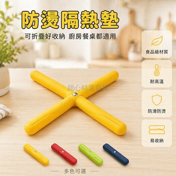 台灣出貨✨ 隔熱墊 食品級矽膠 十字造型 耐高溫 防燙防滑 可折疊收納 廚房餐桌 通用鍋墊杯墊