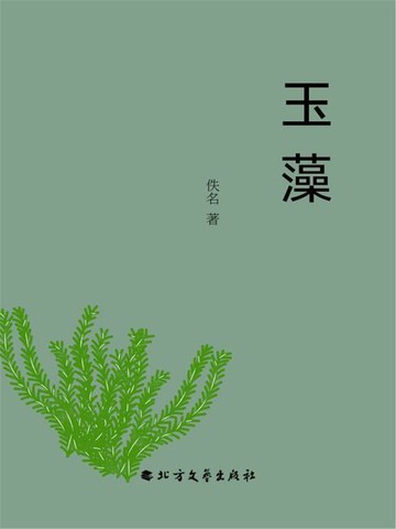 【電子書】玉藻