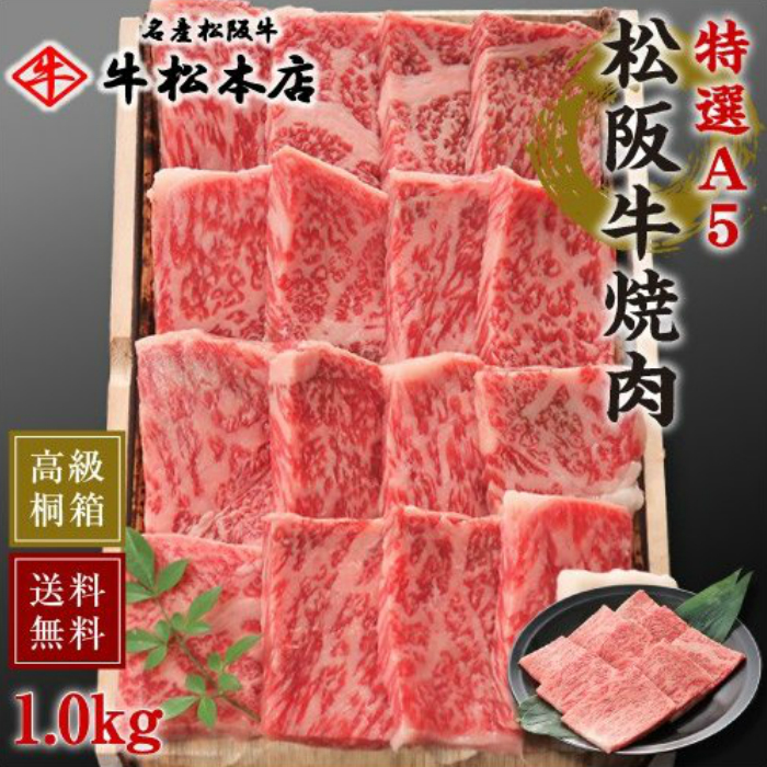 松阪牛焼肉