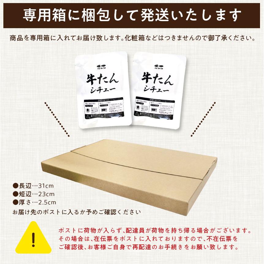 カネタ 牛タン シチュー 180g×2袋 レトルト レンジ 食品 全国送料無料 ネコポス●牛たんシチュー180g×2袋●k-03