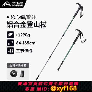 {可打統編 保固一年}北山狼戶外超輕伸縮男女款登山杖折疊徒步手杖登爬山輕便拐杖手杖