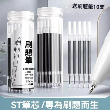st桶裝筆芯 按動中性筆芯 速干黑色0.5mm 刷題筆 超順滑 桶裝ST頭按動筆芯 0.5mm黑色中性筆芯 速幹刷題筆芯