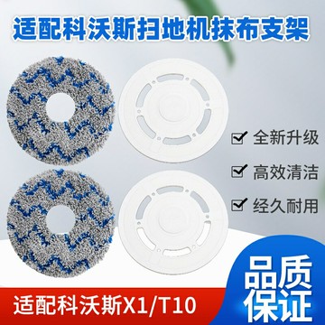 科沃斯掃地機器人配件X1 T10抹布支架拖布固定座清潔液拖地模塊