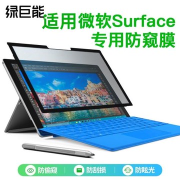 綠巨能平板防窺膜適用于微軟 surface pro6 3/4/5 12.3英寸筆記本2合1平板筆記本電腦屏幕膜磨砂防偷窺貼膜