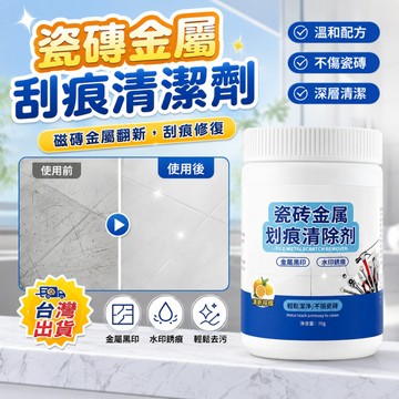 💥今日爆殺💥瓷磚刮痕清潔劑 金屬刮痕修復 地磚修補膏 瓷磚膠 勾縫劑 瓷磚修復劑 瓷磚去痕瓷磚清潔 搬傢俱刮傷