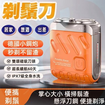 🔥台灣出貨🔥電動刮鬍機 電動刮鬍刀 電動刮鬍機 mini剃鬚刀 旅行便攜刮鬍刀 強勁動力 電動剃鬚刀 生日禮物