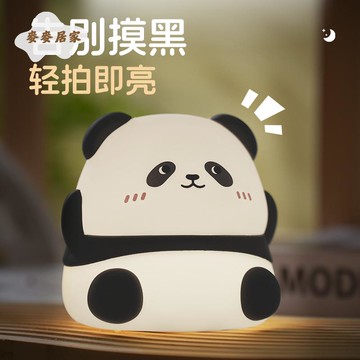 團團治愈熊貓硅膠 燈  USB床頭 伴睡氛圍燈 創意 卡通禮物小夜燈 [PP0505061]