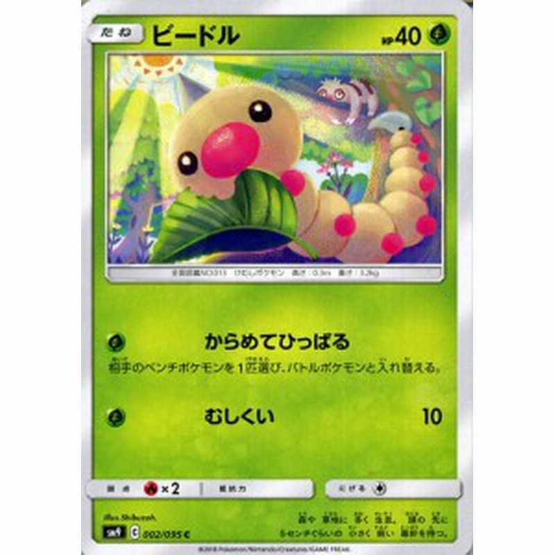 ポケモンカードゲーム Sm9 拡張パック タッグボルト ビードル C ポケカ 草 たねポケモン 通販 Lineポイント最大1 0 Get Lineショッピング