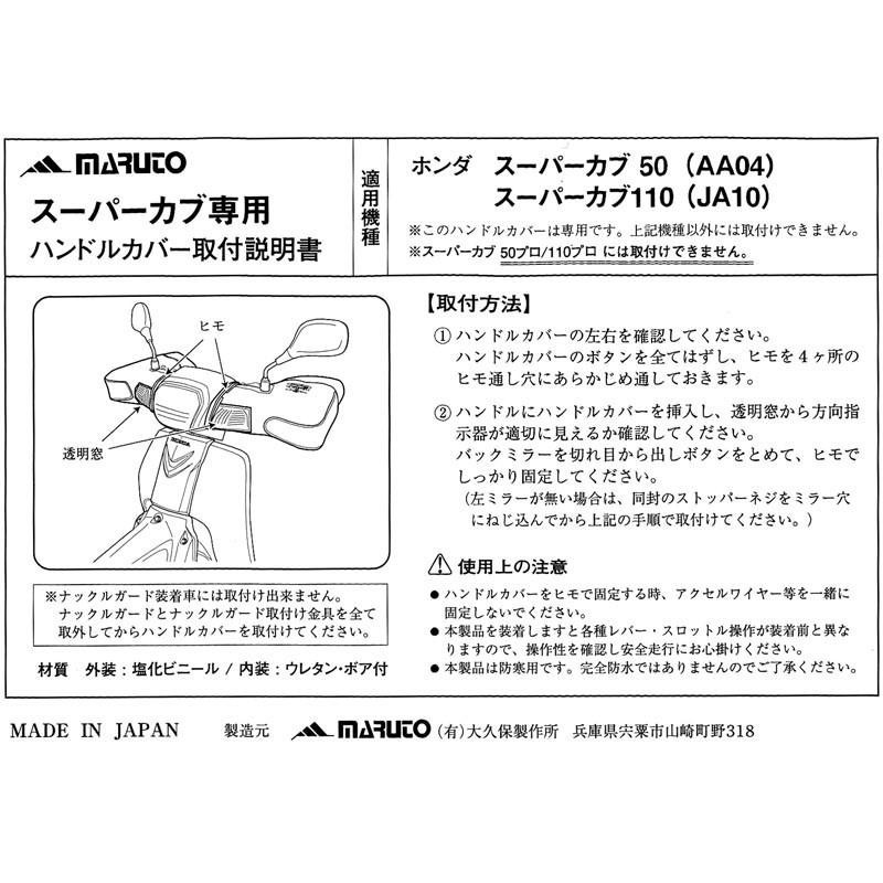 スーパーカブ用ハンドルカバー