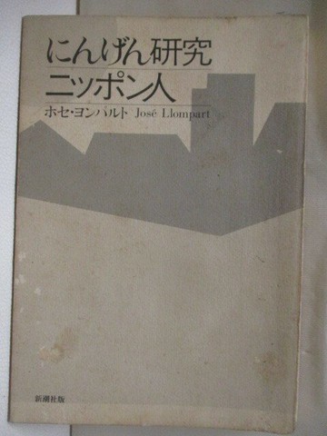 【書寶二手書T3／哲學_M6R】????研究 ????人_日文