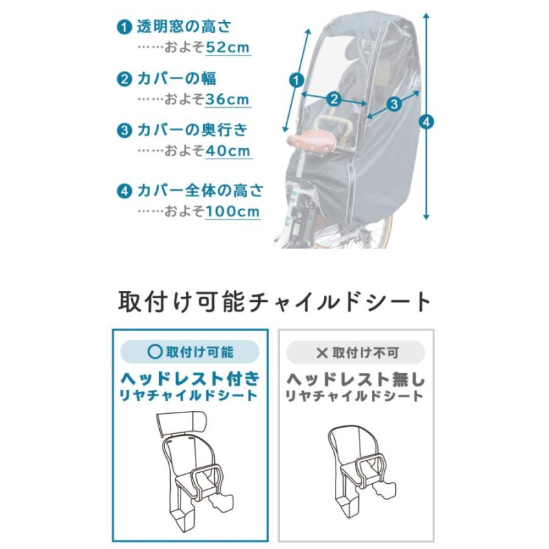 自転車 チャイルドシート レインカバー 子供乗せ 後ろ用 リア用