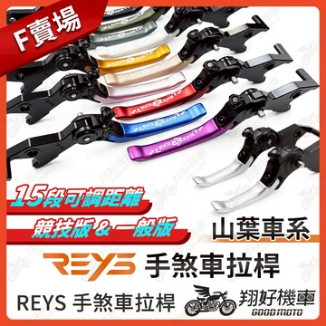 【翔好機車】REYS拉桿 R15 V4 R15 V3 R15V3 R15V4 TMAX 560 TMAX 拉桿 山葉