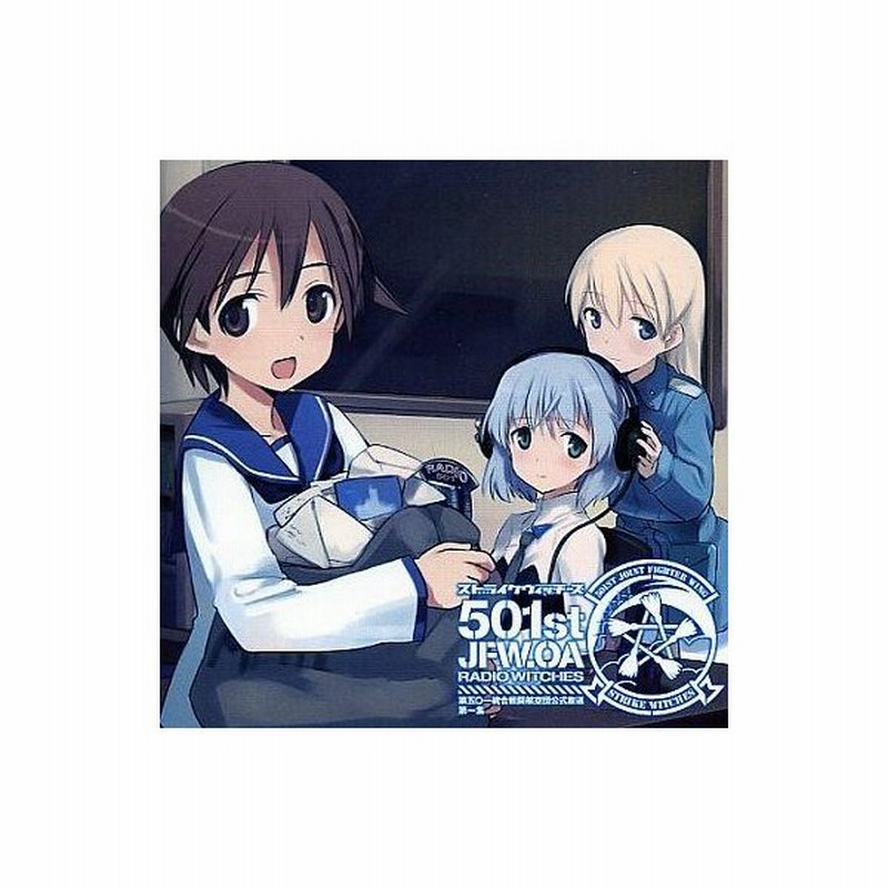 中古アニメ系cd ラジオcd ストライクウィッチーズ 501st Jfw Oa 1 通販 Lineポイント最大0 5 Get Lineショッピング