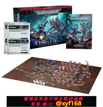 {台灣公司貨 可打統編}戰錘40K STARTER SET 10版版本包（中）起始套裝 新手包