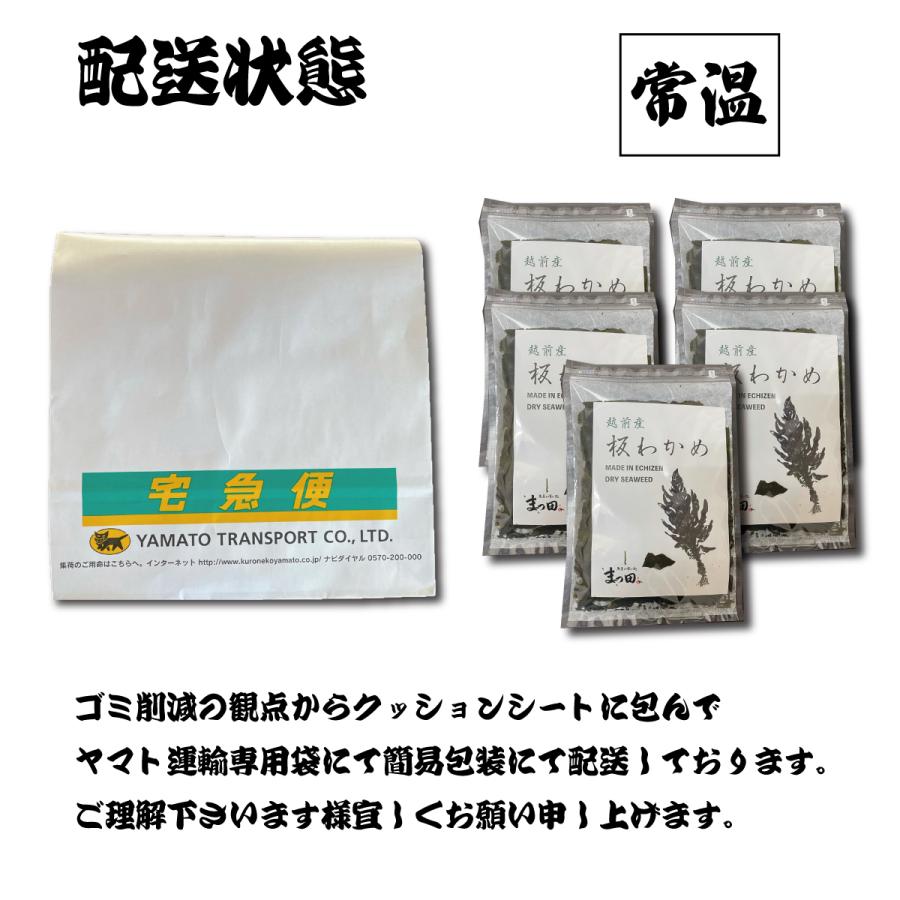 わかめ　乾燥　板わかめ　産地　越前　もみわかめ　20ｇ5パック入り