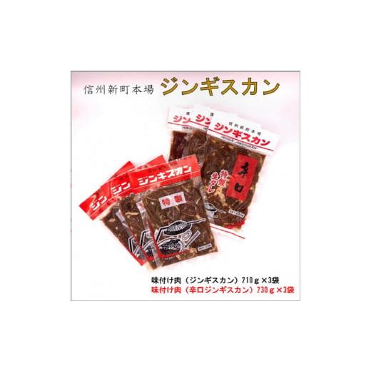 ふるさと納税 長野県 長野市 J0980 信州新町本場ジンギスカン 特製生ダレジンギスカン 2種詰合せ 1.3kg（むさしや食品）