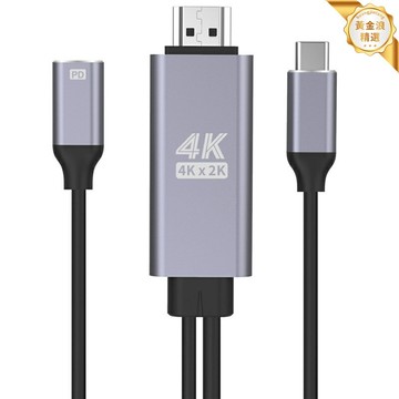 【4K高清快充】Type-C轉HDMI線 PD快充線 轉換線 轉接線 數據線 視頻線 1.8米長 4K@30Hz 手機投屏 筆記本擴展 會議演示