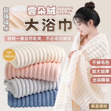🌈隔日到貨🌈加厚糖果絨💭雲朵浴巾 珊瑚絨浴巾 浴巾毛巾 厚浴巾 吸水浴巾 大浴巾 毛巾 珊瑚絨毛巾 浴巾毛巾幹髮帽三件套