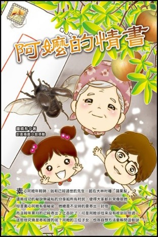 阿嬤的情書[二手書_普通]