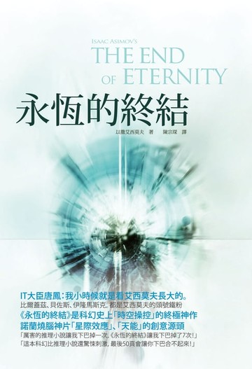 【電子書】永恆的終結