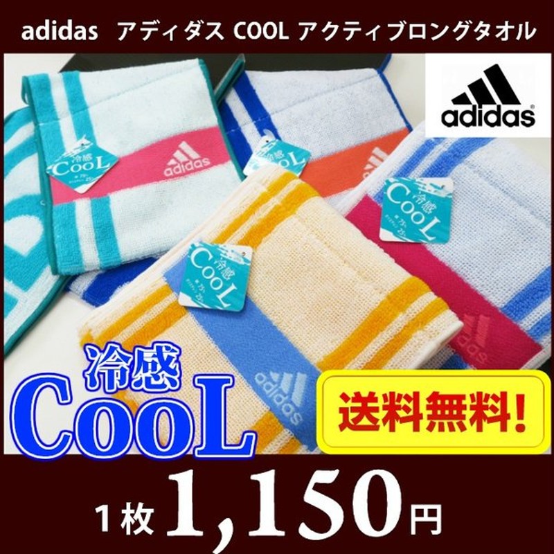 SALE開催中 気化熱作用でひんやりクールタオル adidas アディダス COOLタオルADJT910-B