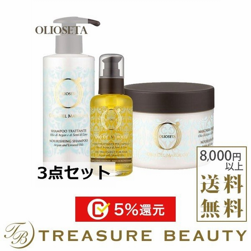 オリオセタ シャンプー ヘアマスク オイルセット 3点セット シャンプー プレゼント 人気コスメ おすすめ 通販 Lineポイント最大0 5 Get Lineショッピング