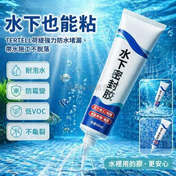 台灣出貨✨ 水下粘接密封胶 帶水堵漏補漏膠 魚缸漏水修補膠 玻璃防水膠 強力密封劑 環保配方