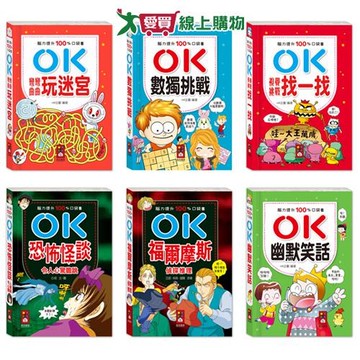 腦力提升100%口袋書 系列 玩迷宮/數獨挑戰/找一找/恐怖怪談/福爾摩斯/幽默笑話 學習 閱讀【愛買】
