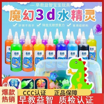 【台灣出貨】神奇水精靈無毒 魔幻寶寶玩具diy手工製作補充液模具兒童益智禮物