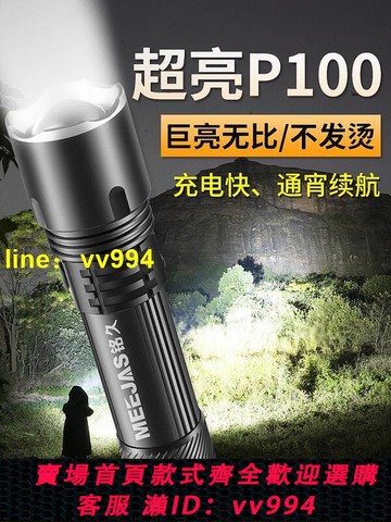 【免運費！！】★戶外專用超亮強光手電★筒家用充電戶外遠射小型便攜耐用超強戰術