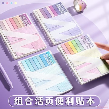 精選好物🌈活頁本擴張便利貼多種組合功能多用學生用有粘性網紅同款高顏值