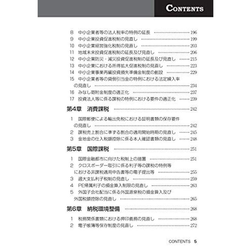 令和3年度 よくわかる税制改正と実務の徹底対策