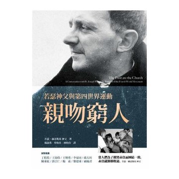 親吻窮人：若瑟神父與第四世界運動