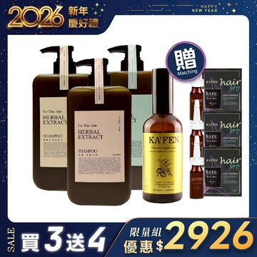 2026新年慶🧧【3瓶組合】療癒草本系列【贈送】極致修護摩洛哥油 100mlx1瓶【再送】 頭皮精華液 15ml x3瓶