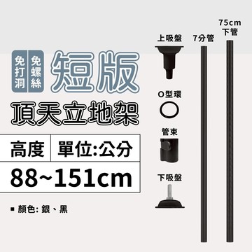頂天立地｜延伸配件 免打孔 鐵架收納 層架 收納架 置物架 頂天立地架 廚房收納 牆面置物架  兩色可選