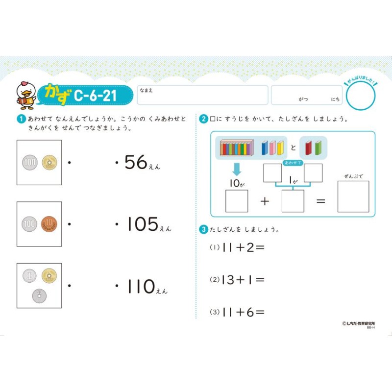 短作文やたし算・ひき算〜七田式プリントC | LINEショッピング