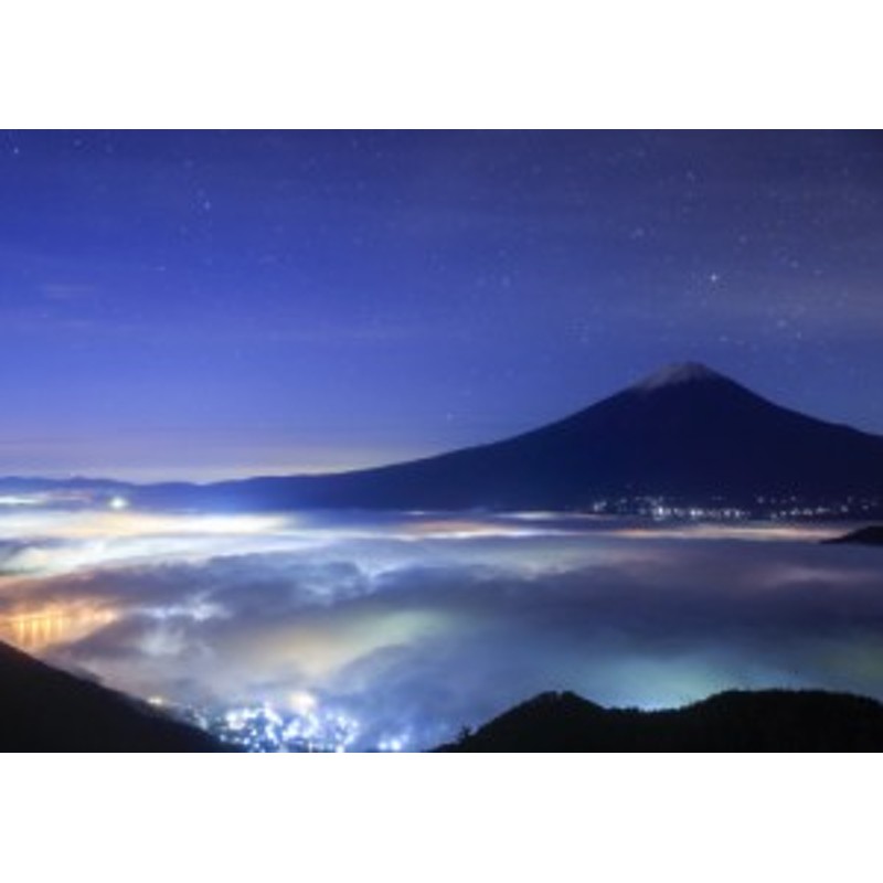 絵画風 壁紙ポスター 地球の撮り方 輝く雲海 新道峠からの富士山 星空 夜景 日本の絶景 C Zjp 038a2 版 594mm 4mm 通販 Lineポイント最大1 0 Get Lineショッピング