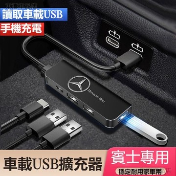 汽車BENZ賓士擴展器車用USB擴展分線器 LEXUS豐田車載USB擴展器汽車发光充電器車載充電器車用擴展器ˇS7