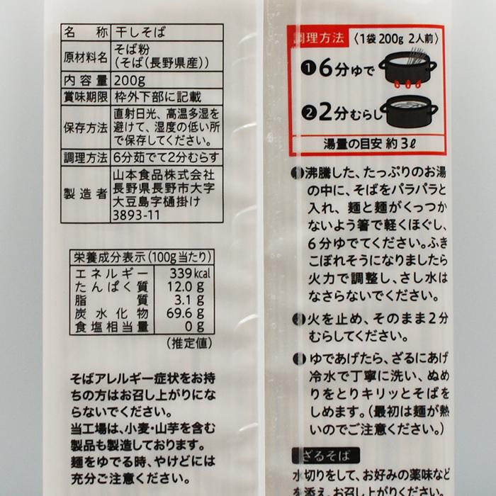 長野県産そば粉100％ 十割そば（信州長野のお土産 お蕎麦 信州そば 干しそば 乾麺）