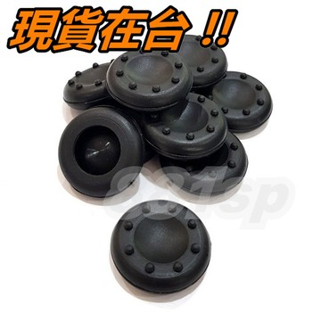 PS3 PS4 XBOX 360 手把 搖桿 類比頭 防滑套 止滑套 香菇頭 蘑菇頭 防滑帽 保護套 搖桿套 搖桿帽