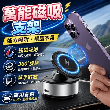 車用磁吸真空吸盤手機架 電動吸附折疊支架 中控導航手機座 iPhone車載固定 開車通勤自駕導航使用