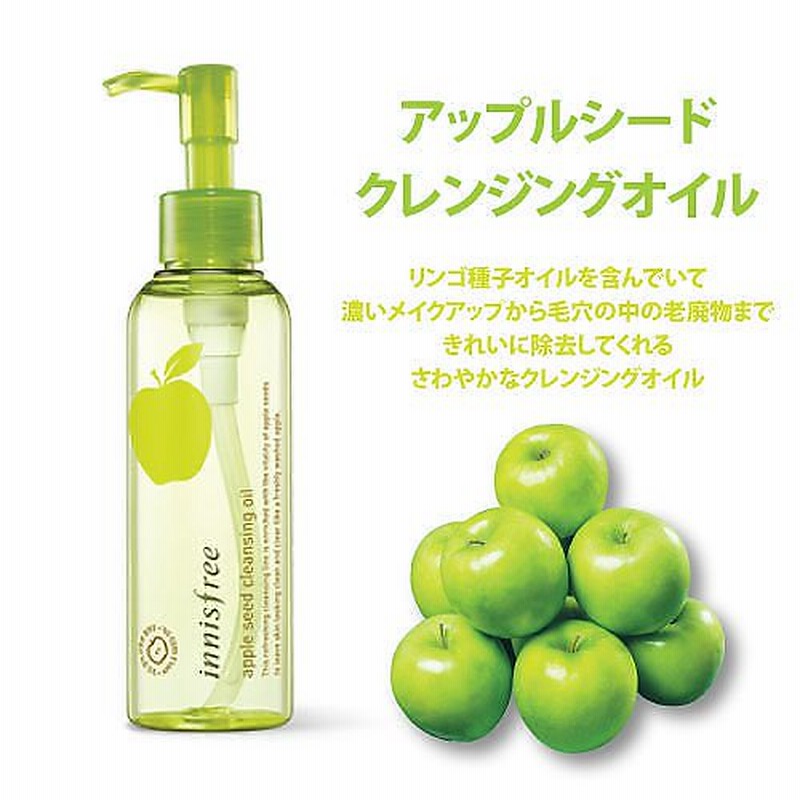 国内発送 Innisfree イニスフリー アップル シード クレンジング オイル 150ml 韓国コスメ クレンジングオイル クレンジング メイク落とし 通販 Lineポイント最大1 0 Get Lineショッピング