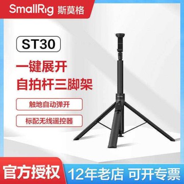 斯莫格丟丟桿手機自拍桿落地神器360度旋轉便攜藍牙遙控一體手持