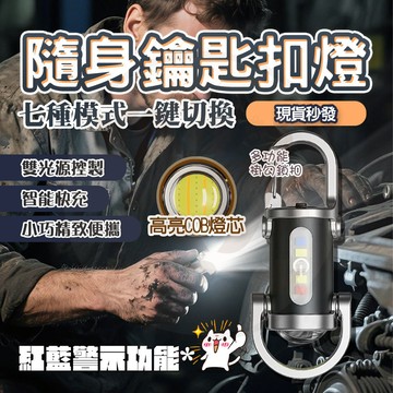 隔日🚚 隨身燈 隨身鑰匙扣燈 鑰匙圈手電筒 便攜鑰匙扣燈 鑰匙扣燈 鑰匙燈 迷妳隨身燈 迷你手電筒 手電 多功能鑰匙扣燈