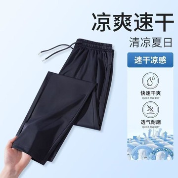 🧲臺灣出貨🛒優選新品🧲冰絲速幹褲透氣舒適男女同款直筒寬鬆休閒透氣抗皺薄款彈力褲