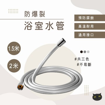 【不易斷裂🔥台灣現貨】蓮蓬頭水管 水管 防爆水管 淋浴軟管 pvc水管 淋浴管 防爆軟管 軟管 浴室水管 水龍頭軟管