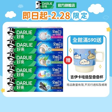 【好來】全亮白牙膏140g 2入/4入(牙齦護理/竹炭深潔/多效護理/密泡蘇打)