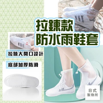 日式製物所【D59】拉鍊款防水雨鞋套 戶外雨鞋套  防水鞋套 雨鞋 輕便雨鞋套 高筒防水雨鞋套 機車雨鞋套 雨鞋套
