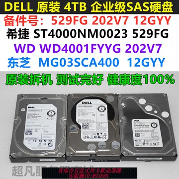 {臺灣公司貨 可打統編}DELL 4T 企業級SAS硬盤4TB 529FG 12GYY 202V7 希捷ST4000NM0023